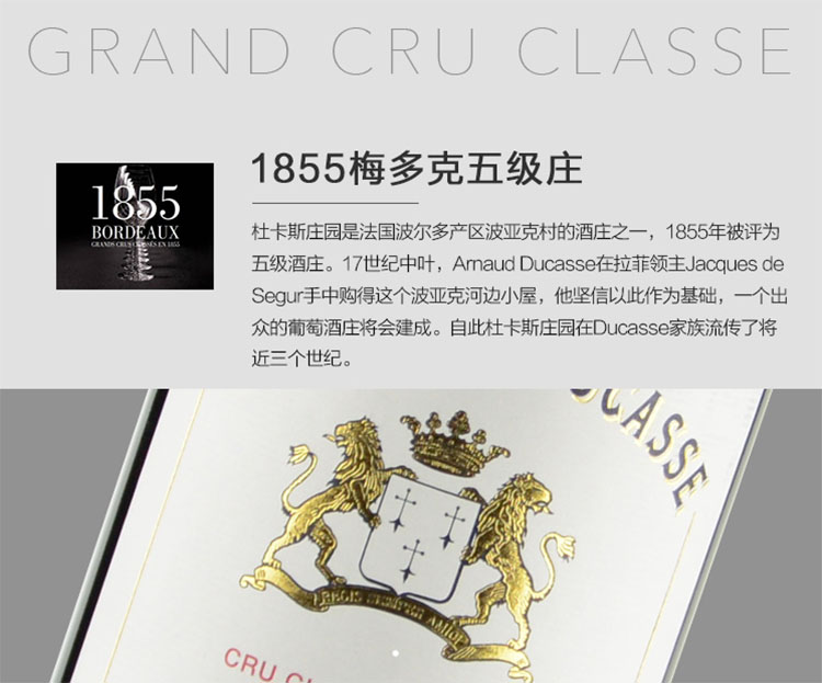 法国列级名庄杜卡斯城堡2007(Chateau Grand-Puy-Ducasse)清仓特惠